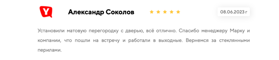 Отзыв Александр Соколов