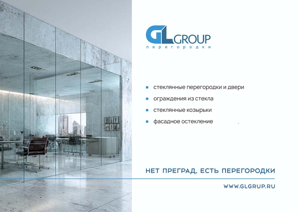 Каталог проектов GL Group
