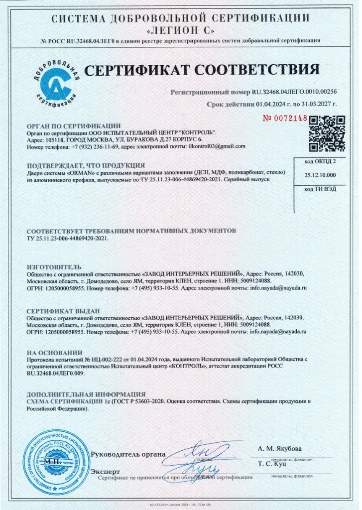 Сертификат на двери